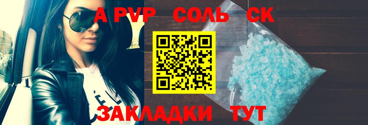 Alfa_PVP Crystall  APVP Соль  Вход с VPN  А ПВП  Бийск 