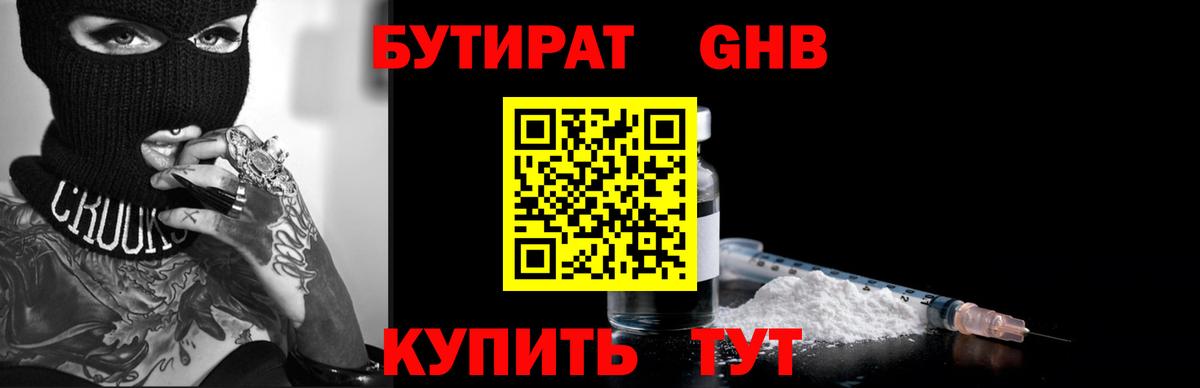 Бутират бутандиол  Вход с VPN  Бийск 