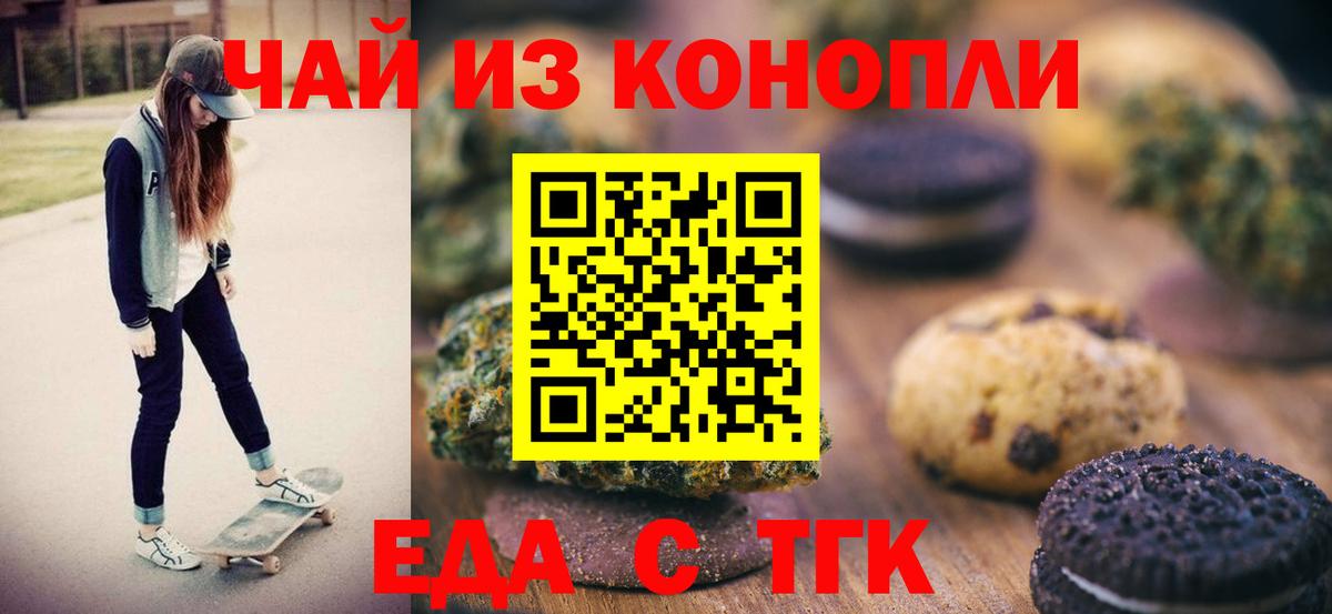 Бийск  Еда ТГК марихуана  Вход с VPN 
