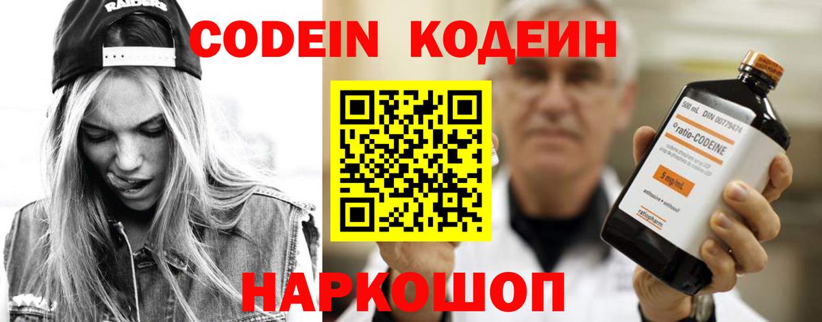 Бийск  Кодеин Purple Drank  Вход с VPN  Кодеин напиток Lean (лин) 