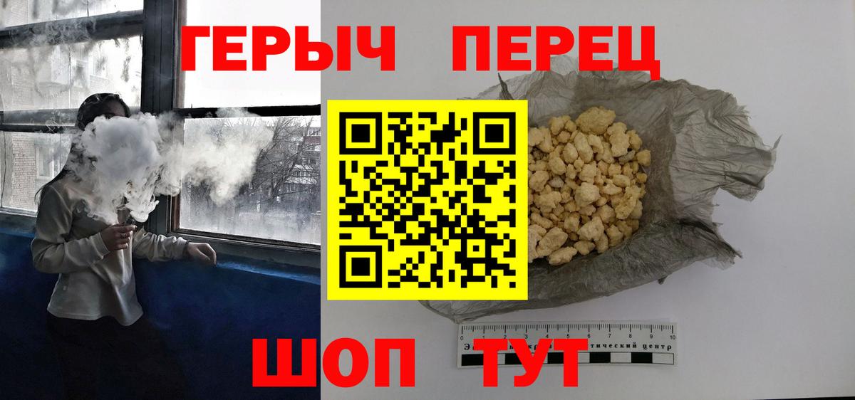 ГЕРОИН белый Бийск