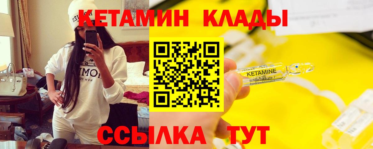 Кетамин VHQ Бийск