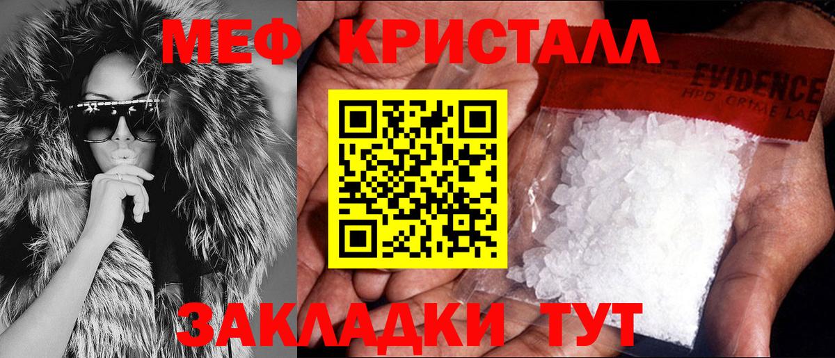 МЕФ кристаллы Бийск