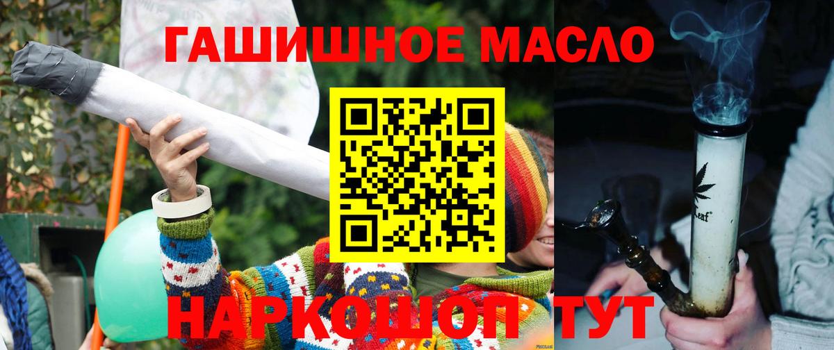 Бийск  ТГК гашишное масло  Дистиллят ТГК гашишное масло  Вход с VPN 